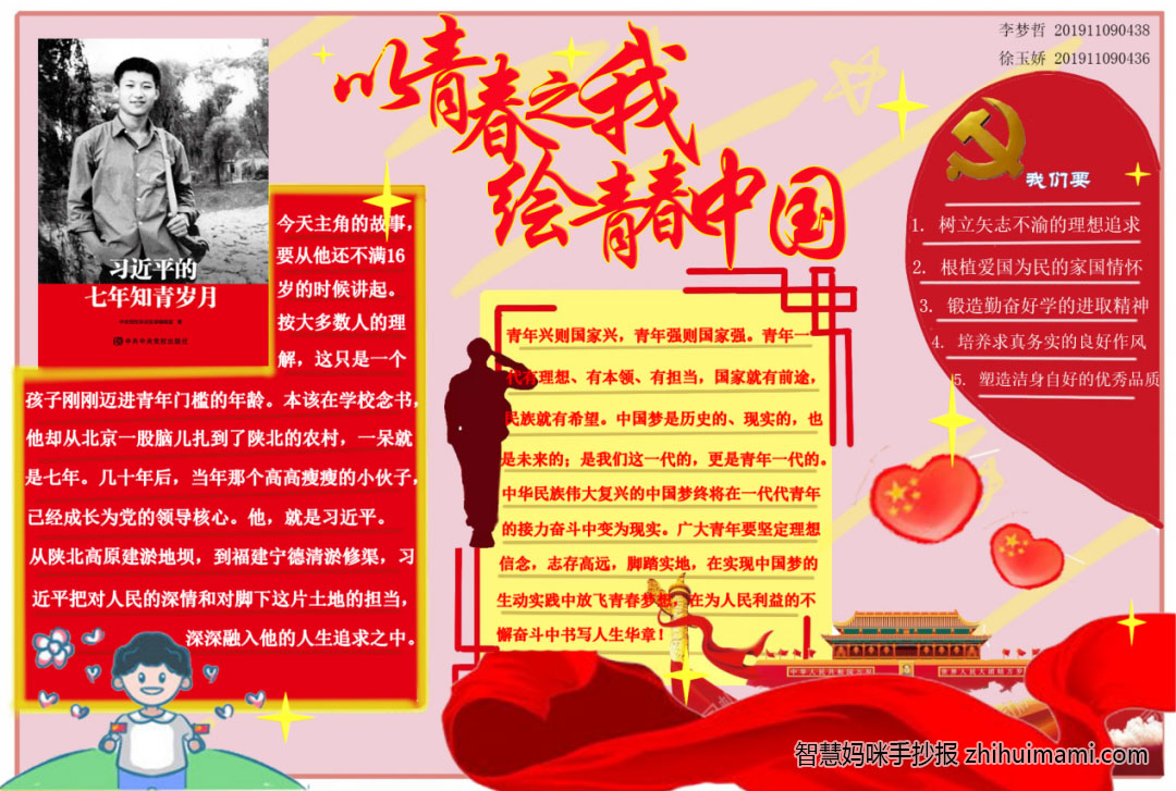 学习一二·九运动精神读书手抄报（8张）-图7