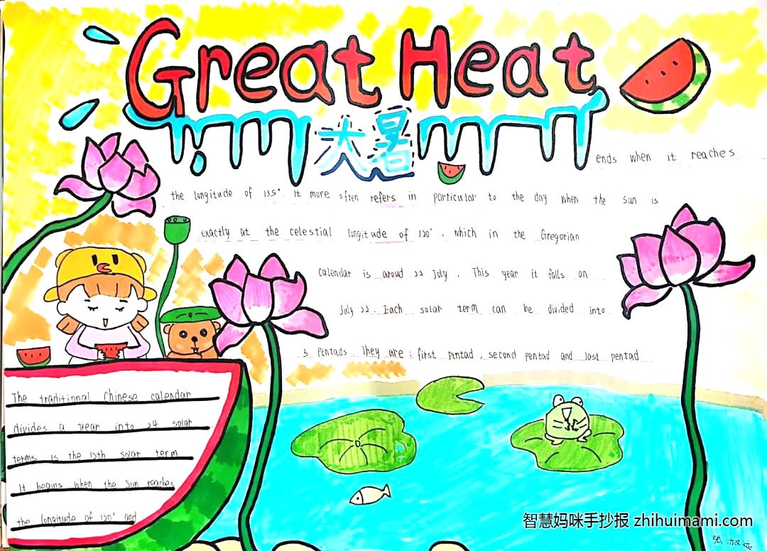 步骤2：二十四节气之大暑英语手抄报