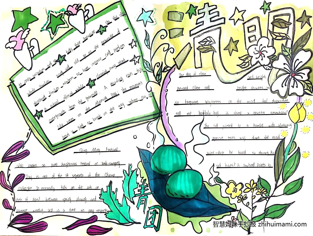 步骤5：二十四节气之清明英语手抄报