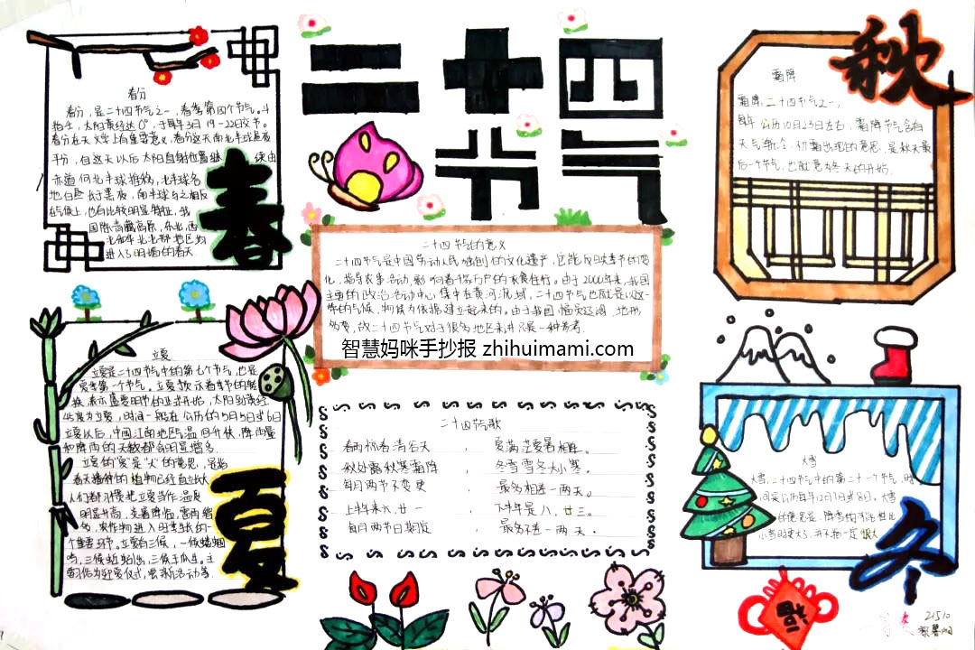 步骤10：二十四节气之春夏秋冬手抄报
