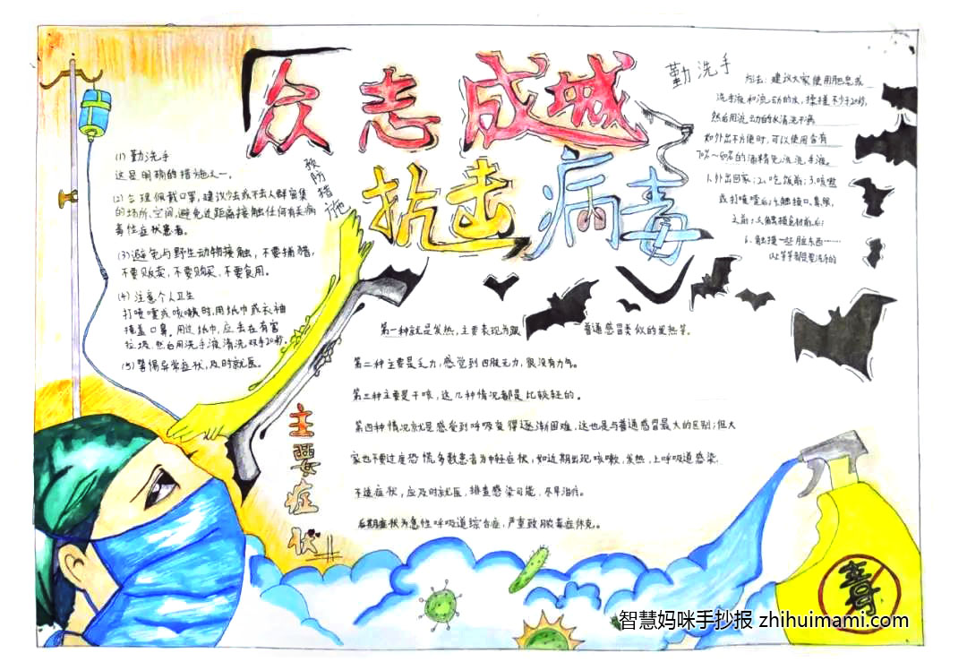 Fight the virus, we can-抗击疫情英语手抄报（10张）-图4