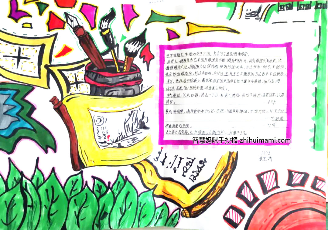 中国文化之韵-第四届语文节手抄报图片-图5