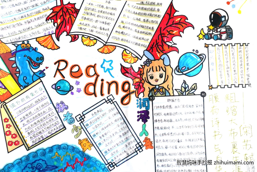 中国文化之韵-第四届语文节手抄报图片-图8