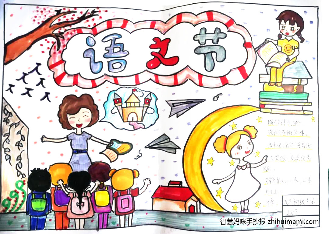 中国文化之韵-第四届语文节手抄报图片-图9