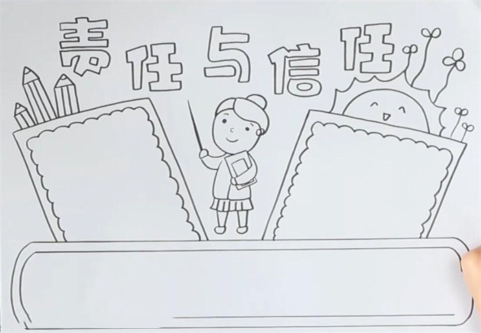 小学五年级责任与信任手抄报-图2