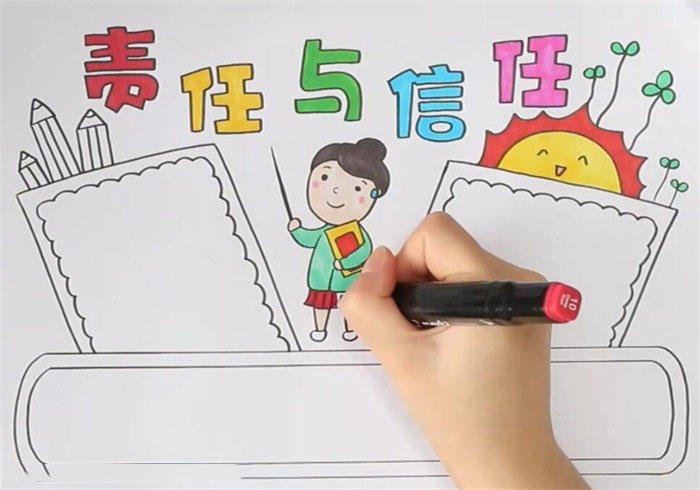 小学五年级责任与信任手抄报-图3