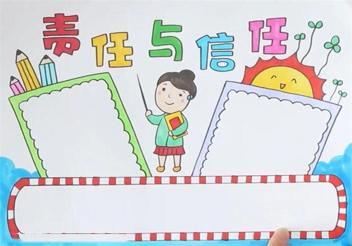 小学五年级责任与信任手抄报-图4