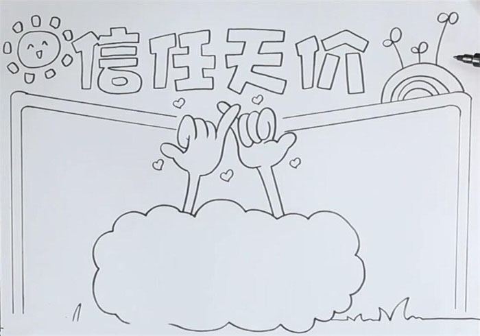 信任无价的手抄报怎么画-图2