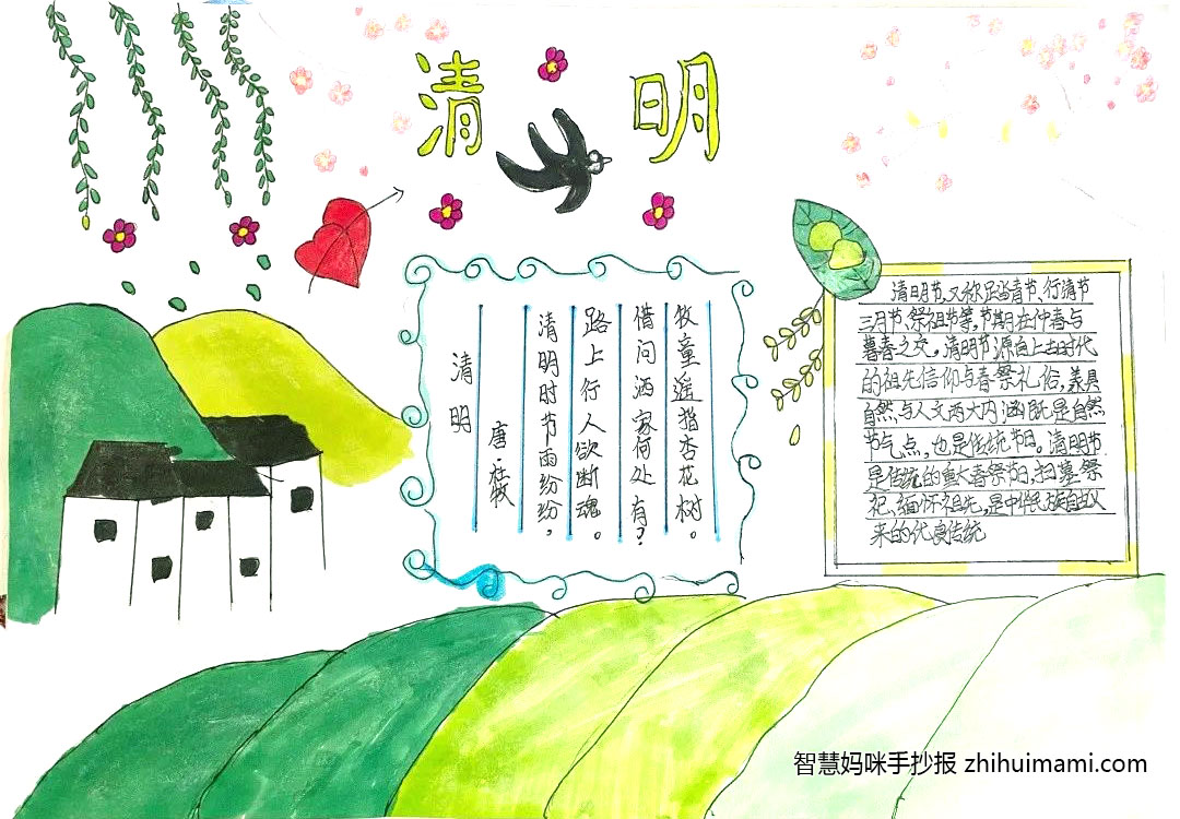 五年级清明节手抄报简单又漂亮（10张）-图6