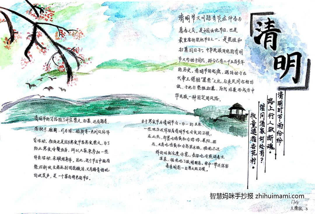 五年级清明节手抄报简单又漂亮（10张）-图8