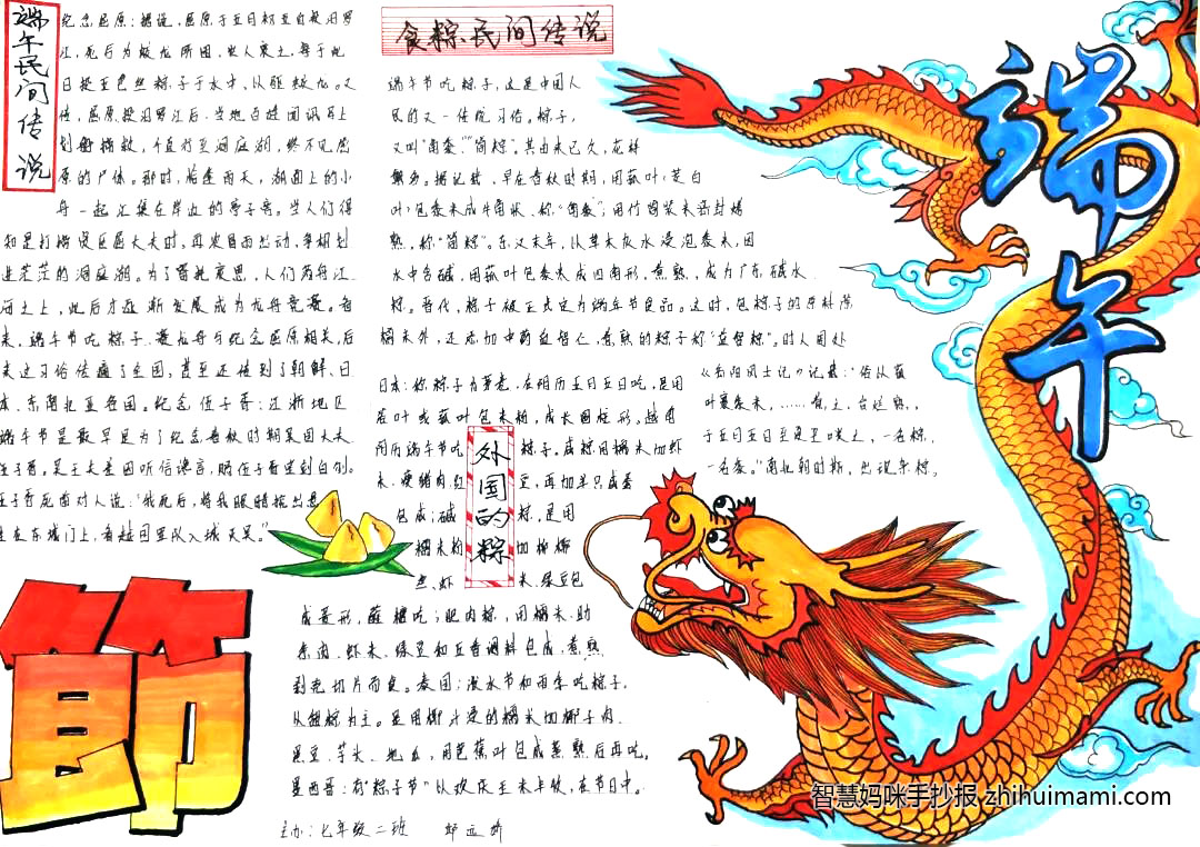 初中端午节手抄报一等奖（9张）-图2