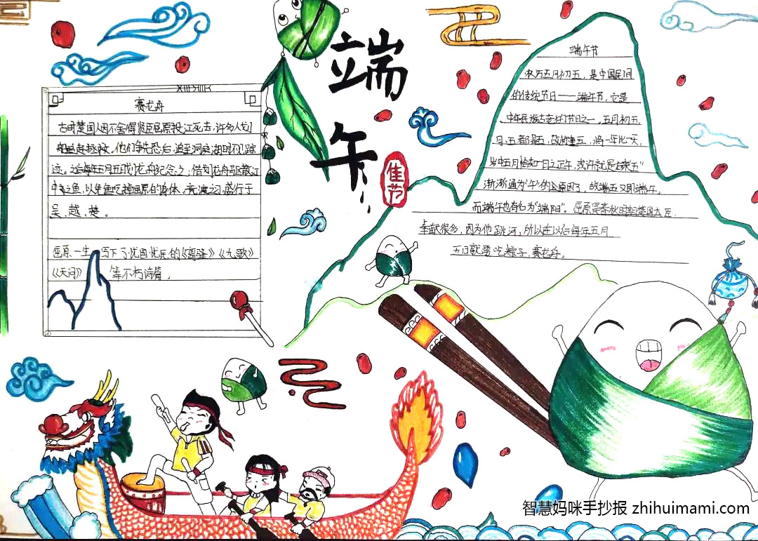 初中端午节手抄报一等奖（9张）-图5