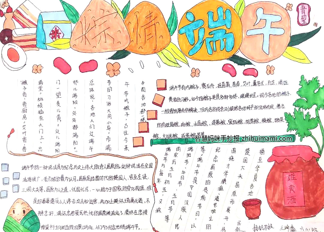 初中端午节手抄报一等奖（9张）-图9