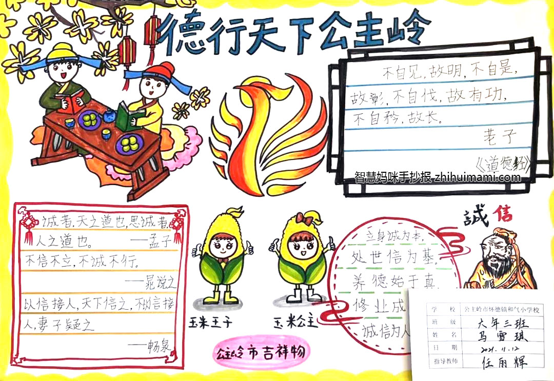 关于德行天下公主岭的手抄报（9张）-图3