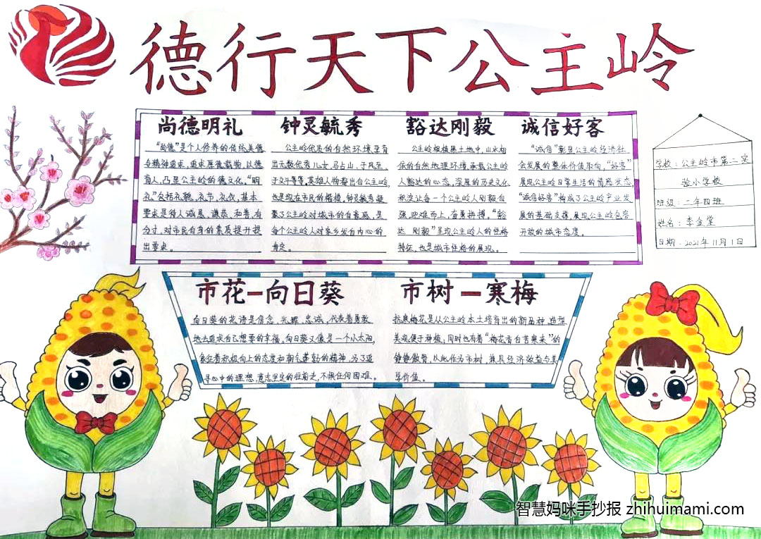 关于德行天下公主岭的手抄报（9张）-图5