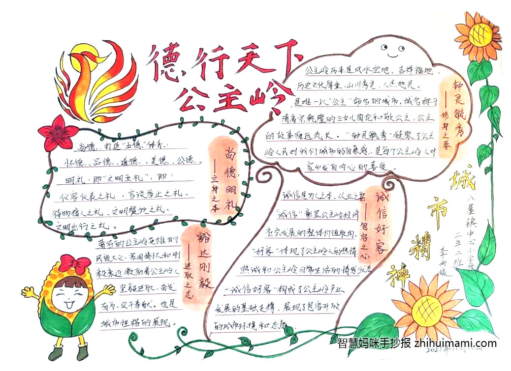 关于德行天下公主岭的手抄报（9张）-图6