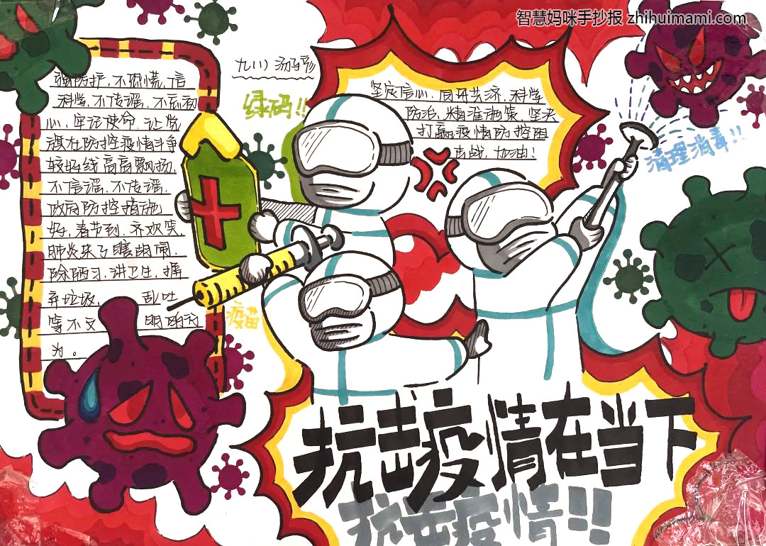 “抗疫有我 风雨同舟”主题手抄报（11张）-图3