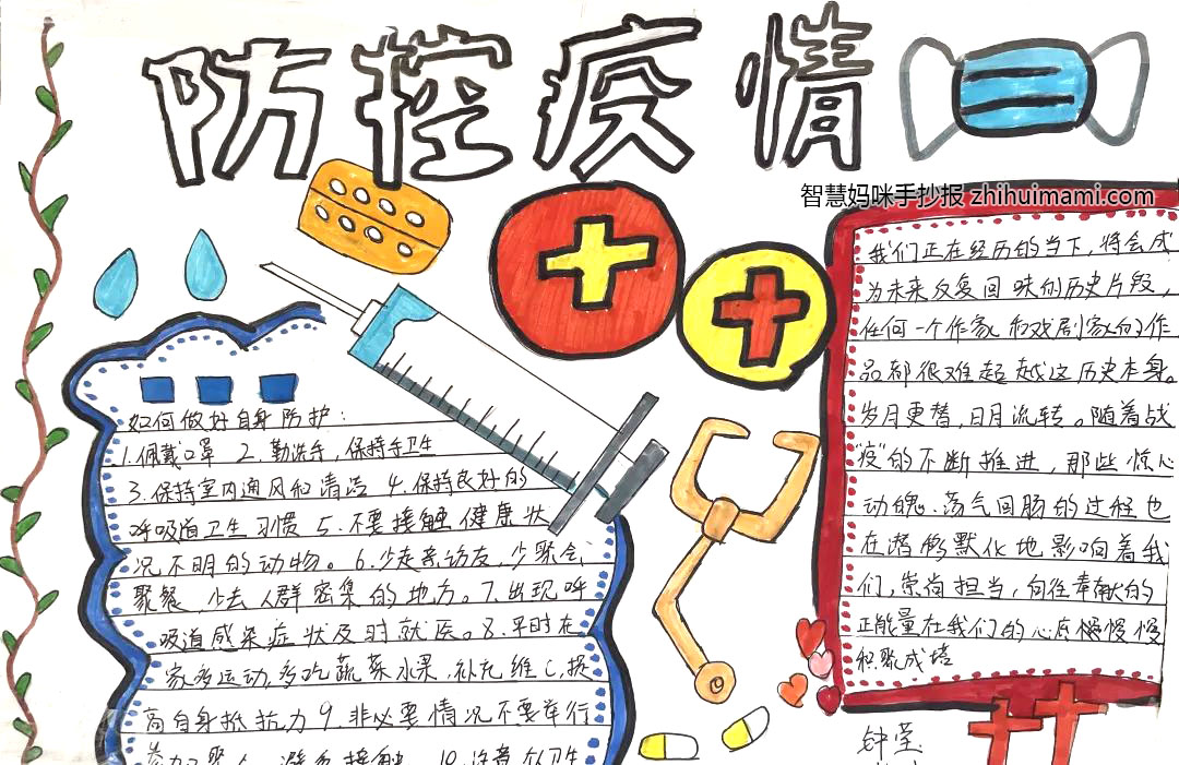 “抗疫有我 风雨同舟”主题手抄报（11张）-图4