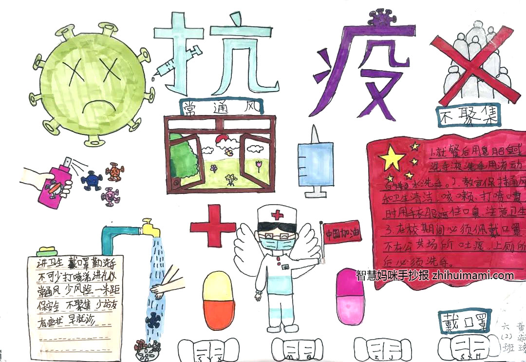 “抗疫有我 风雨同舟”主题手抄报（11张）-图9