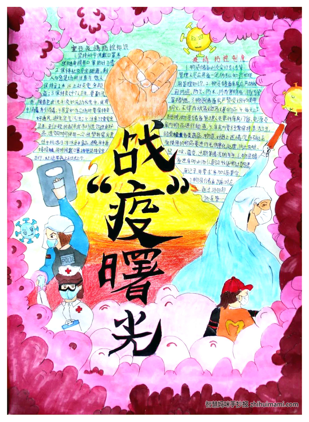 2022童心抗疫主题手抄报绘画（13张）-图13