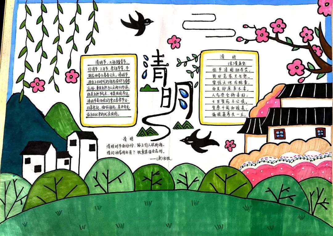 9张简单漂亮的清明节小报图片-图1