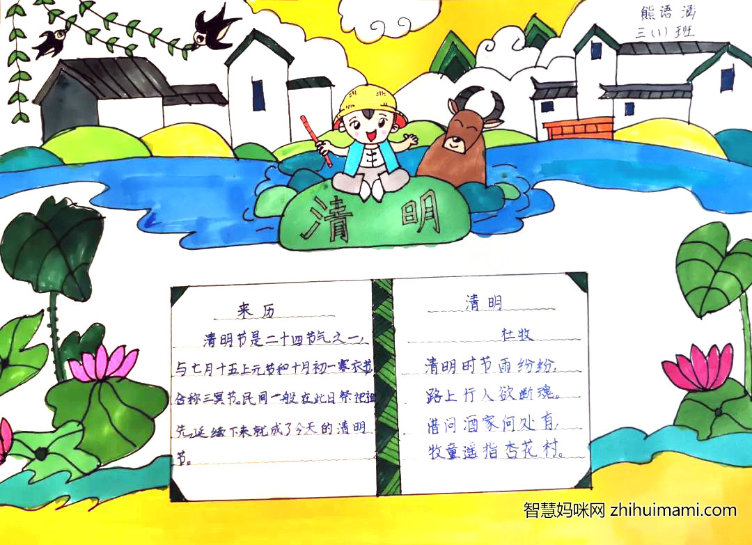 9张简单漂亮的清明节小报图片-图4