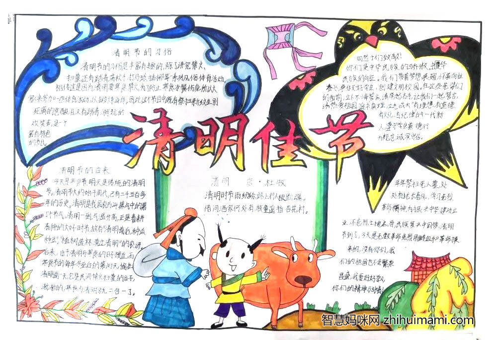 9张简单漂亮的清明节小报图片-图6