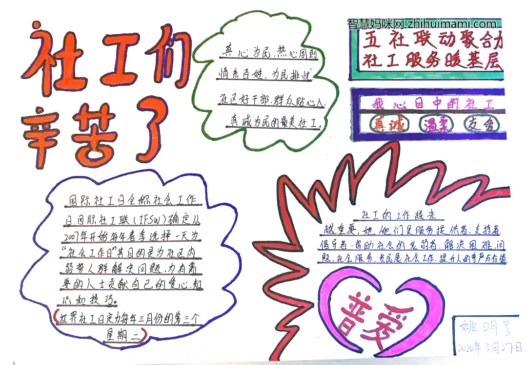 我心中的社工主题手抄报绘画（9张）-图7