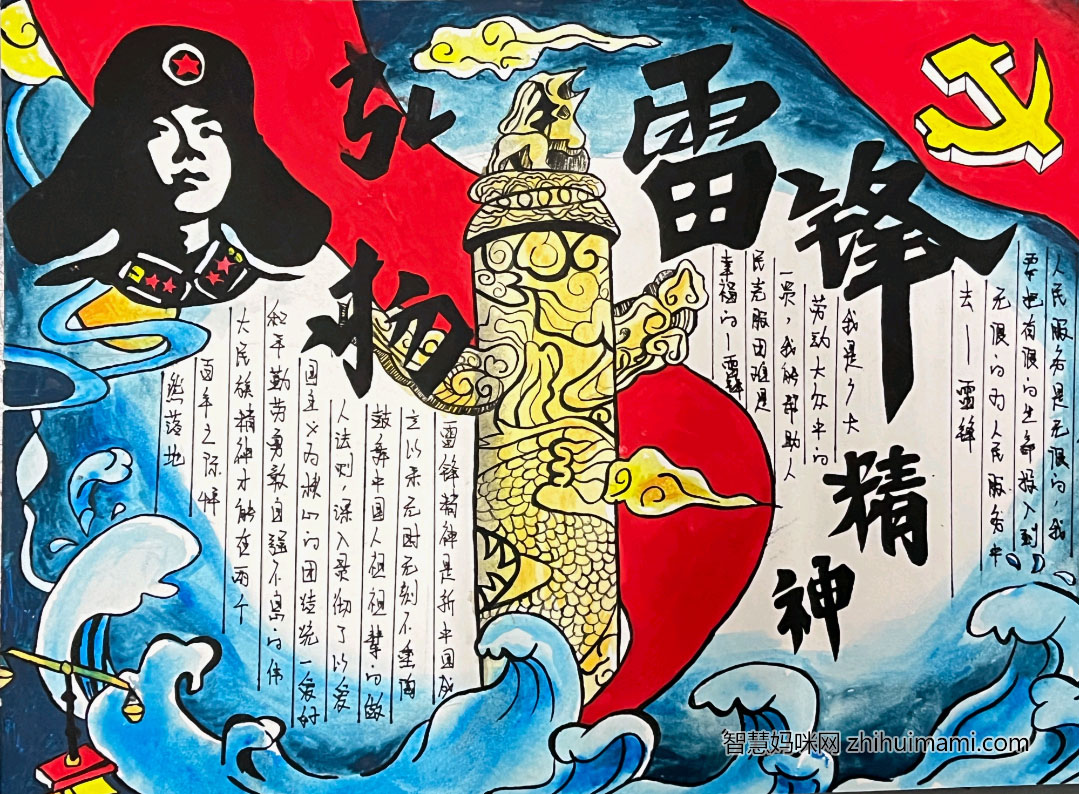 “雷锋精神心永存，争做时代雷锋人”主题手抄报（11张）-图3