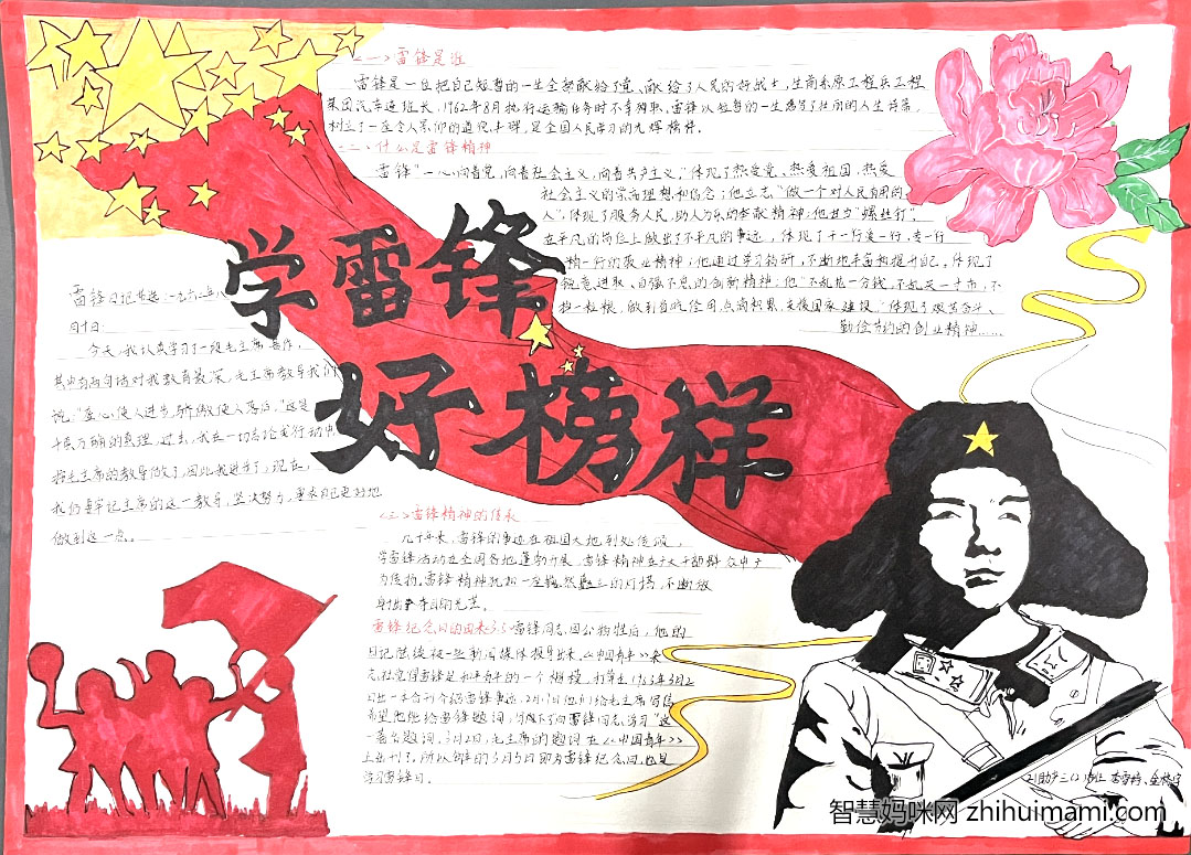 “雷锋精神心永存，争做时代雷锋人”主题手抄报（11张）-图4