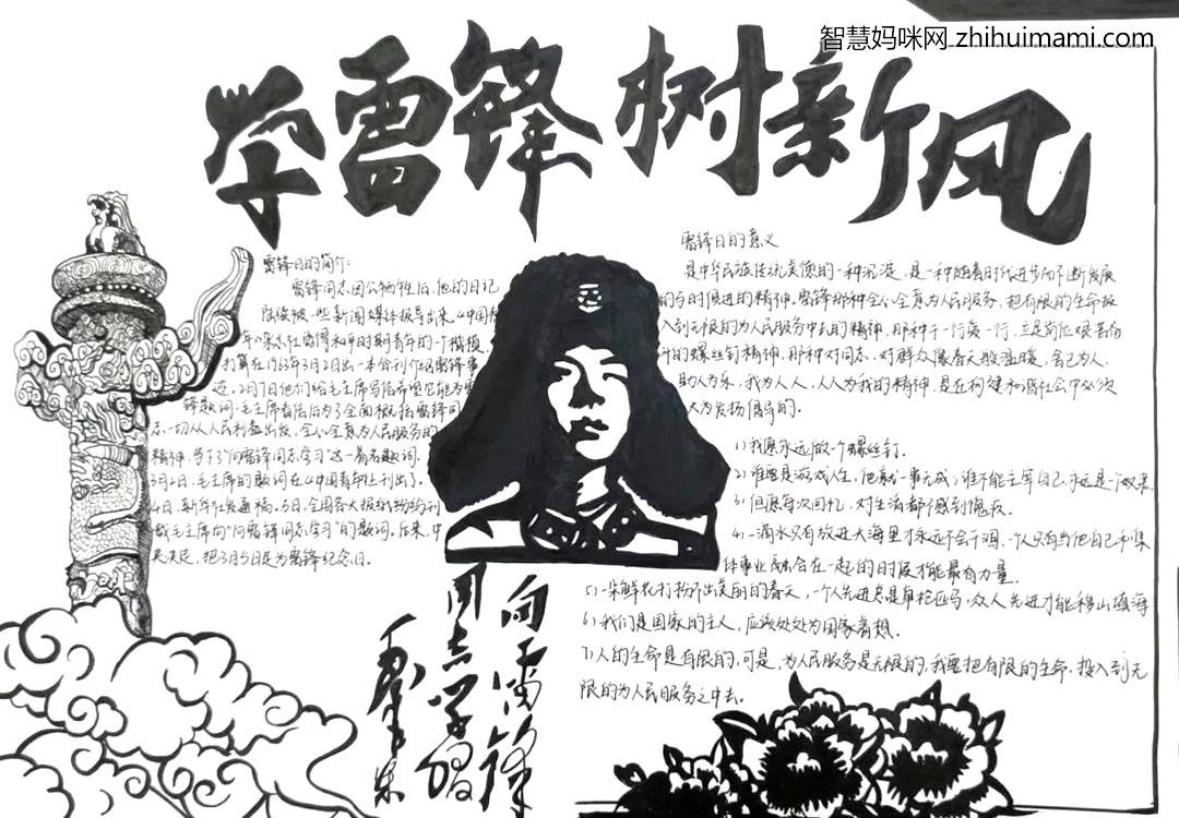 “雷锋精神心永存，争做时代雷锋人”主题手抄报（11张）-图11