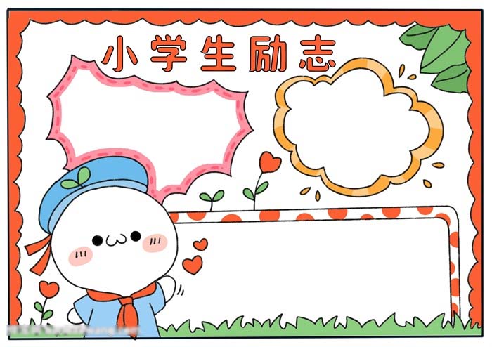 小学生励志手抄报绘画教程-图4