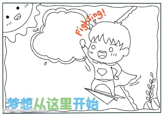 励志主题手抄报-梦想从这里开始-图2