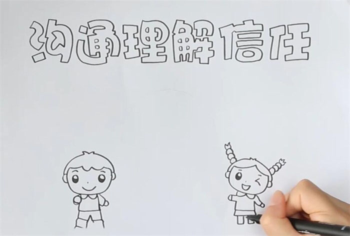 关于理解信任的手抄报-图1