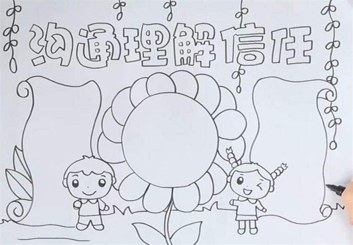 关于理解信任的手抄报-图2