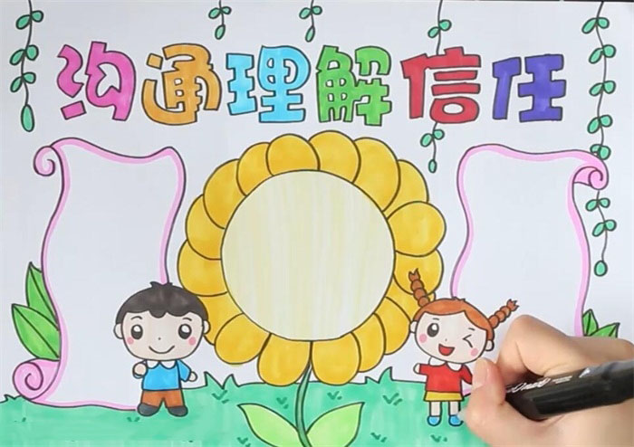 关于理解信任的手抄报-图4