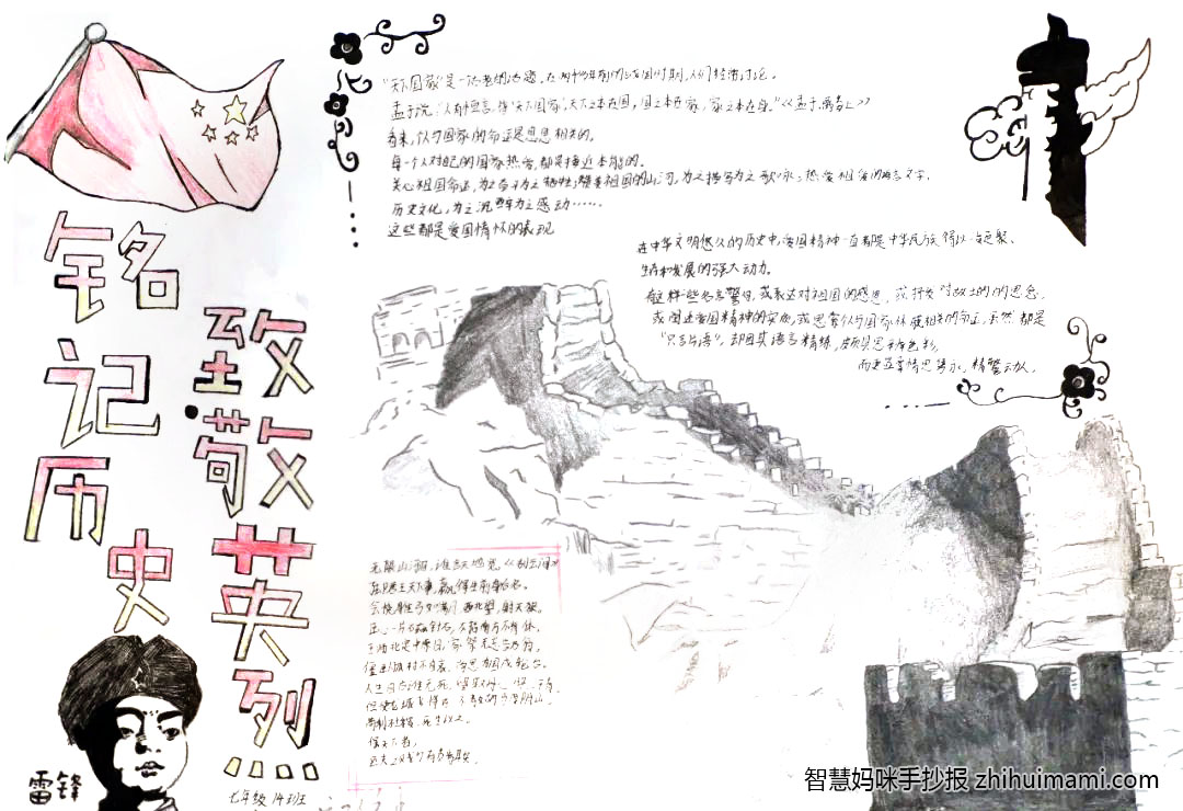 “铭记历史，致敬英雄”清明节手抄报（10张）-图6