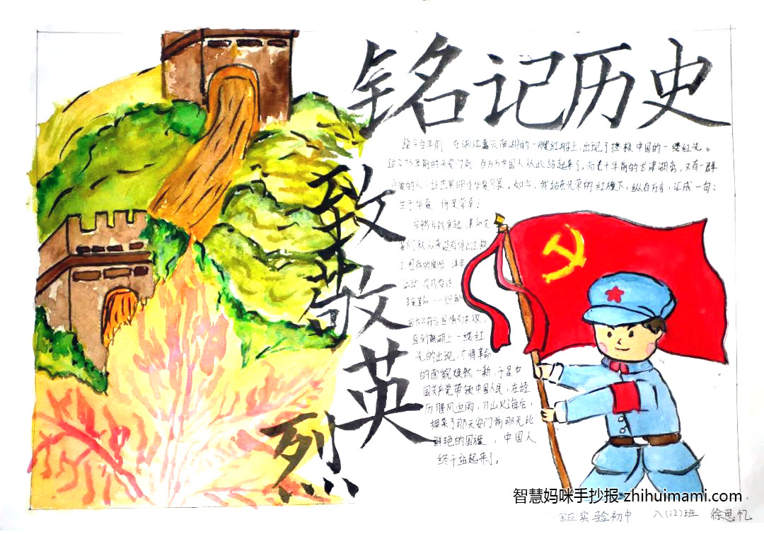 “铭记历史，致敬英雄”清明节手抄报（10张）-图9