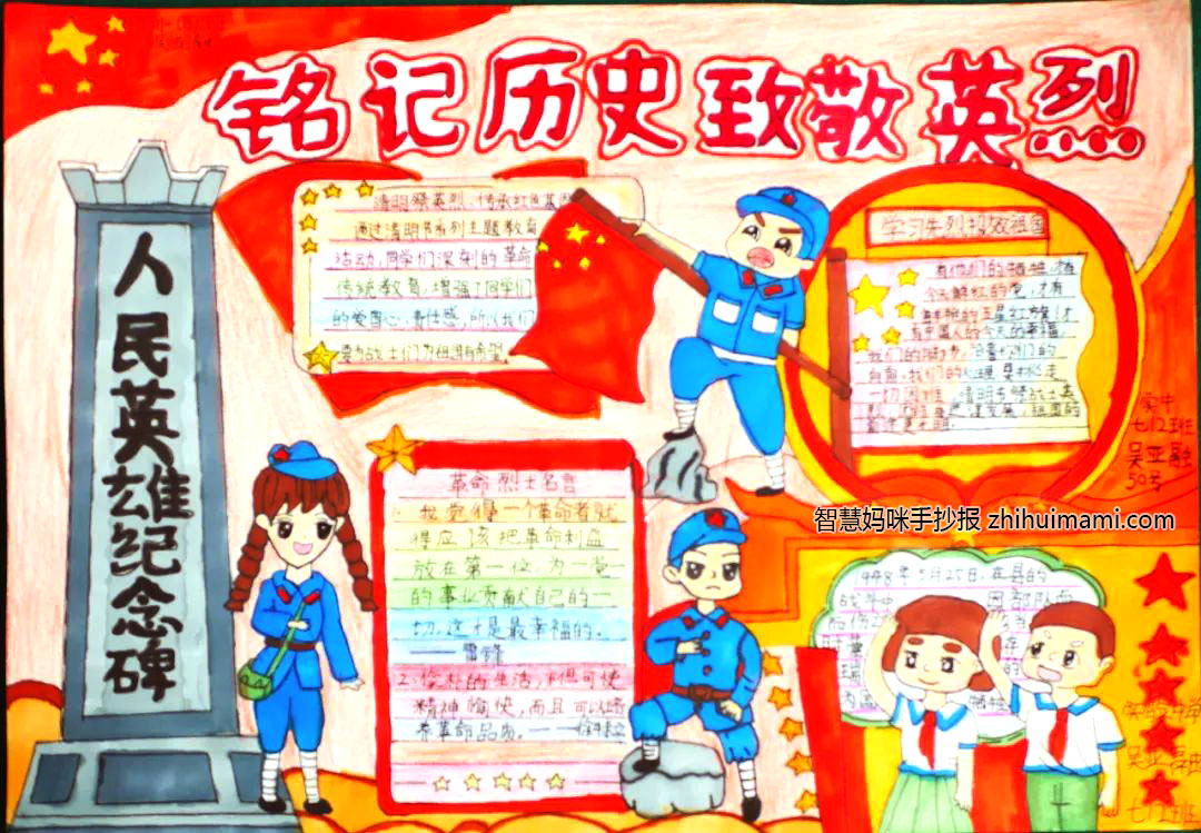 “铭记历史，缅怀先烈”主题手抄报（9张）-图4