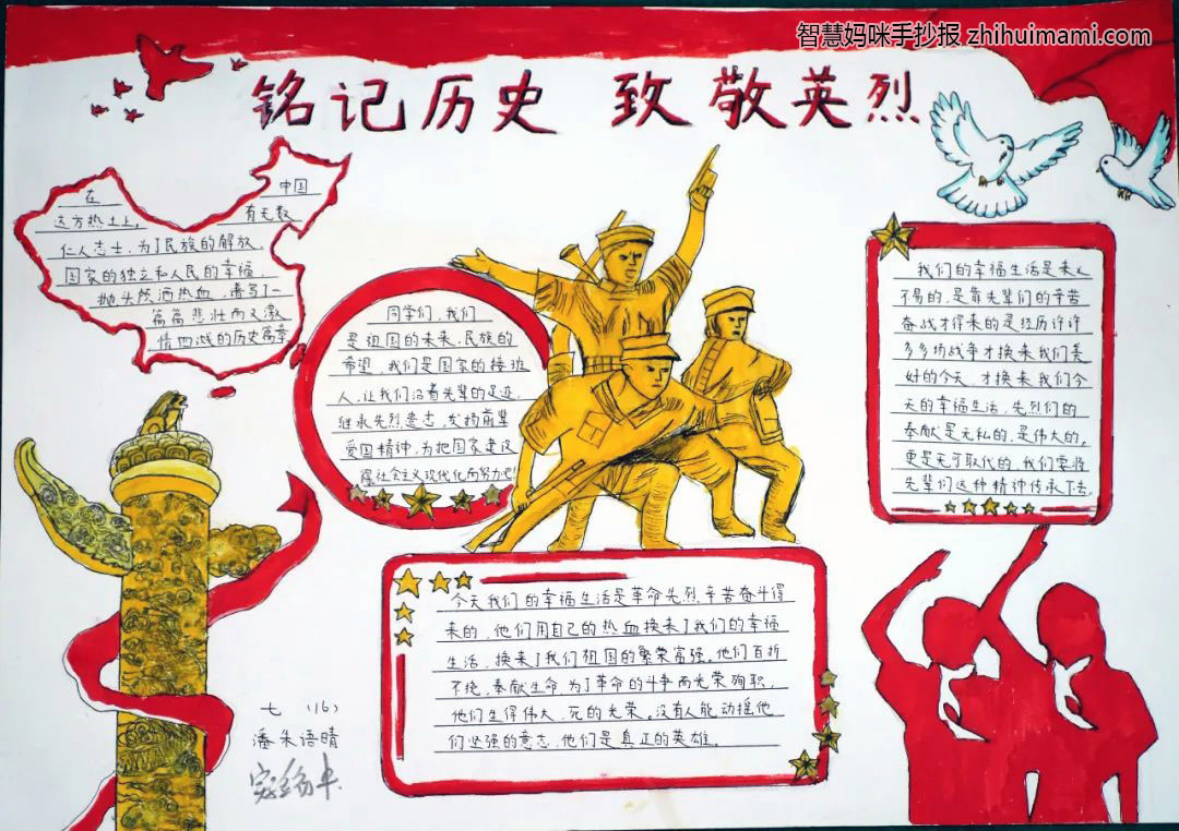“铭记历史，缅怀先烈”主题手抄报（9张）-图7
