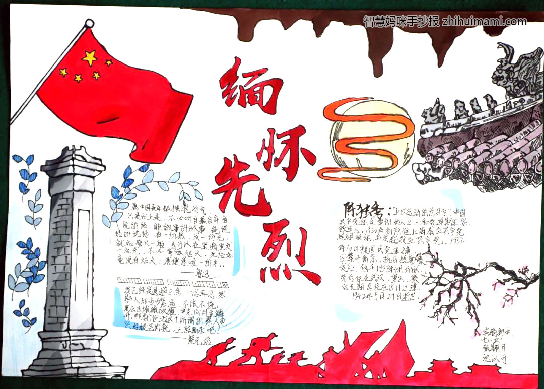 9张清明节缅怀革命先烈手抄报绘画-图1