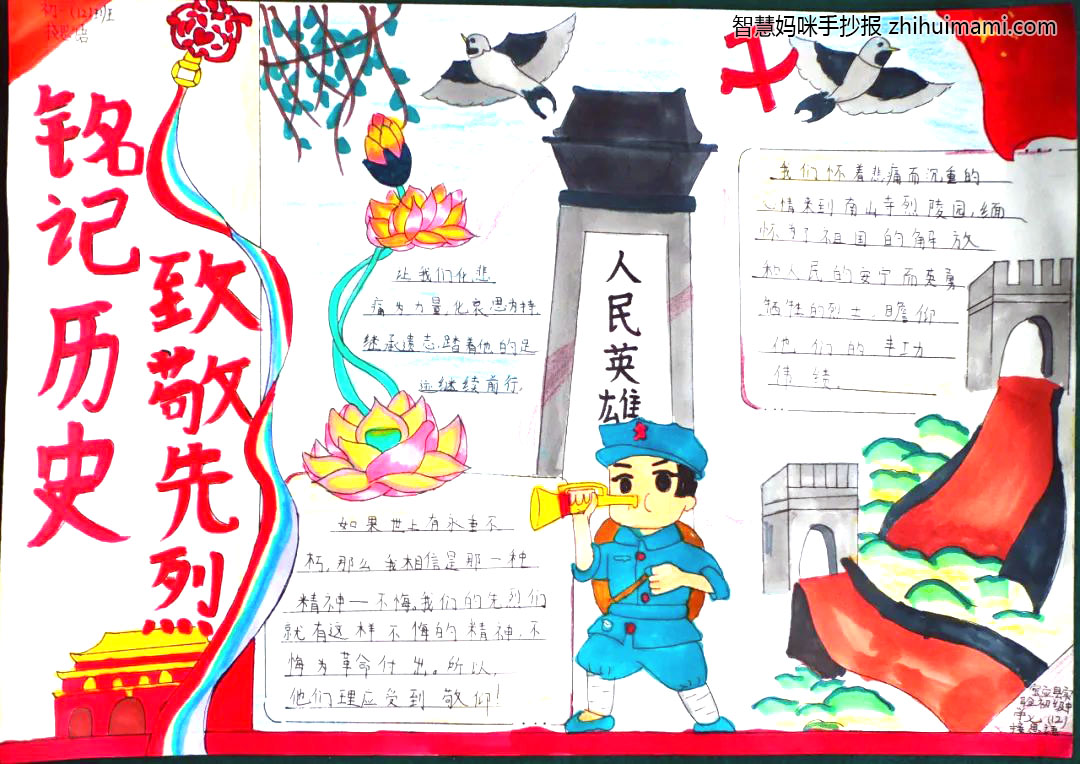9张清明节缅怀革命先烈手抄报绘画-图2