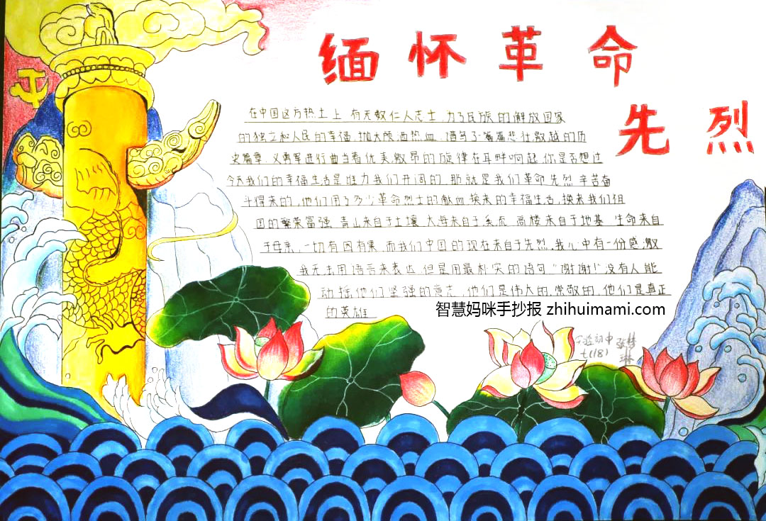 9张清明节缅怀革命先烈手抄报绘画-图3