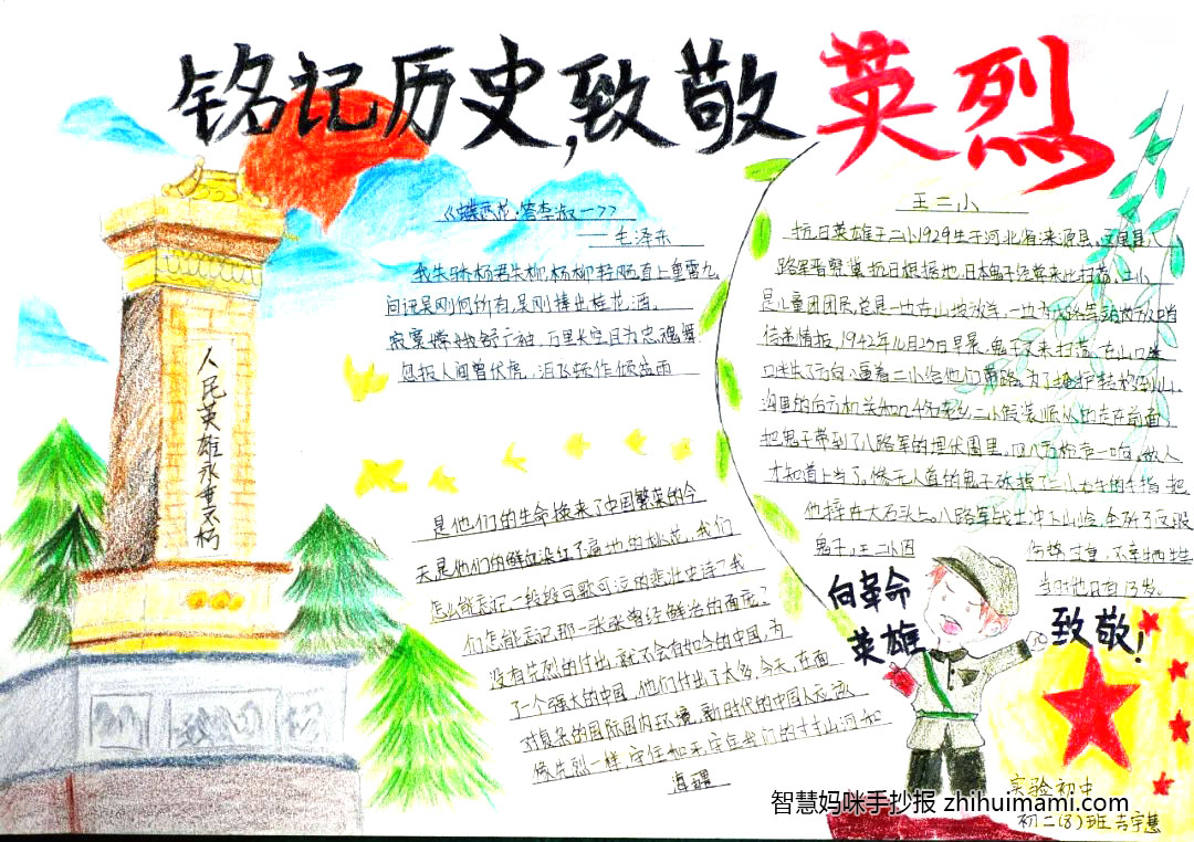 9张清明节缅怀革命先烈手抄报绘画-图5