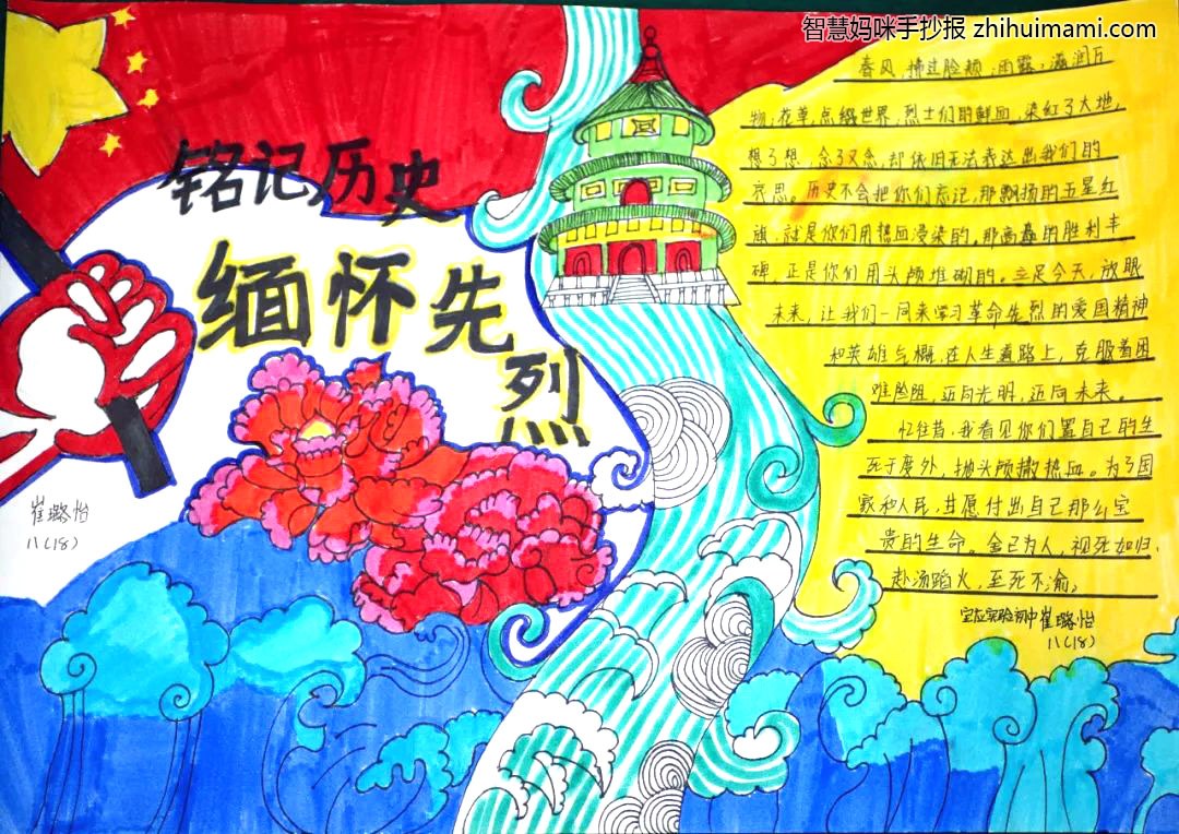 9张清明节缅怀革命先烈手抄报绘画-图7