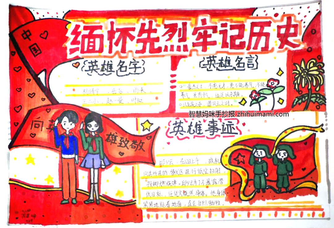 9张清明节缅怀革命先烈手抄报绘画-图8