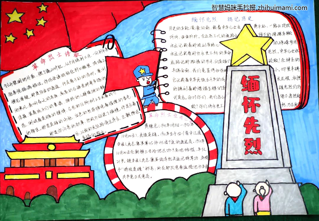 9张清明节缅怀革命先烈手抄报绘画-图9