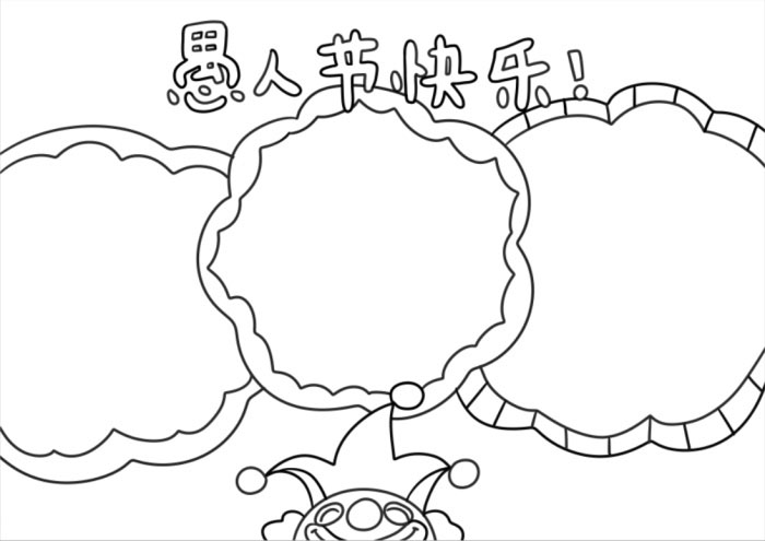 愚人节手抄报内容中文-图2