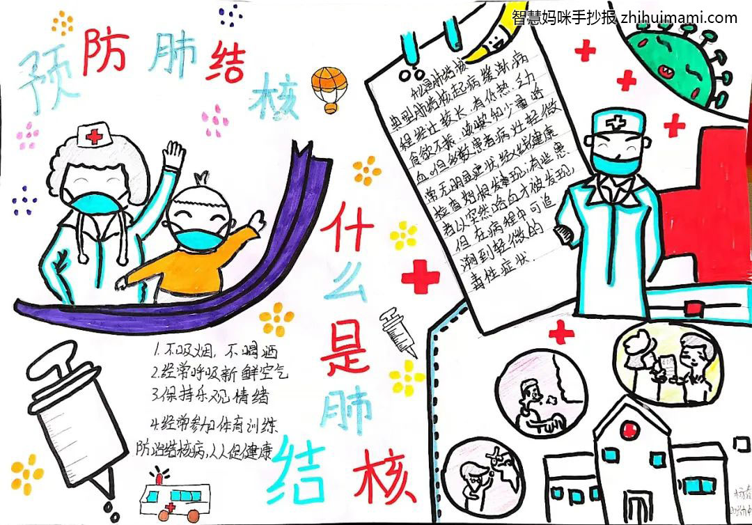 预防结核病手抄报简单又漂亮（7张）-图5