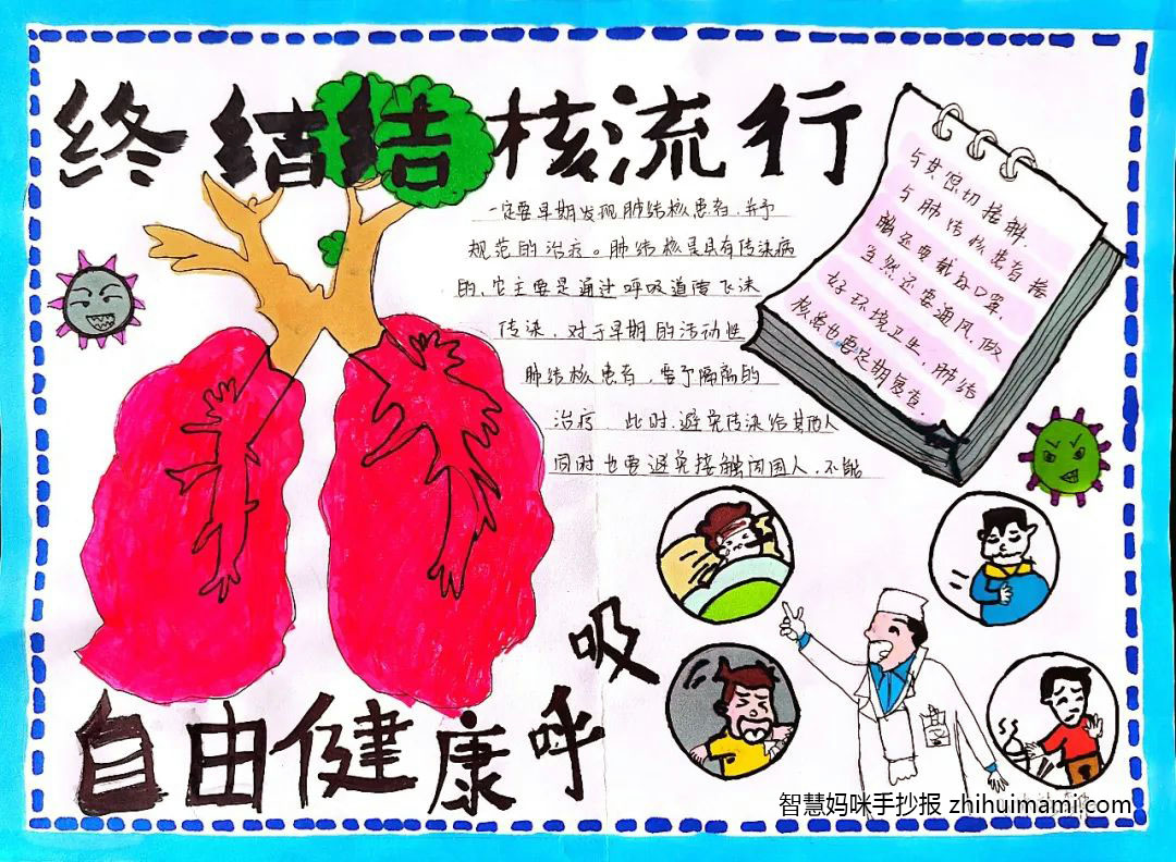 预防结核病手抄报简单又漂亮（7张）-图6